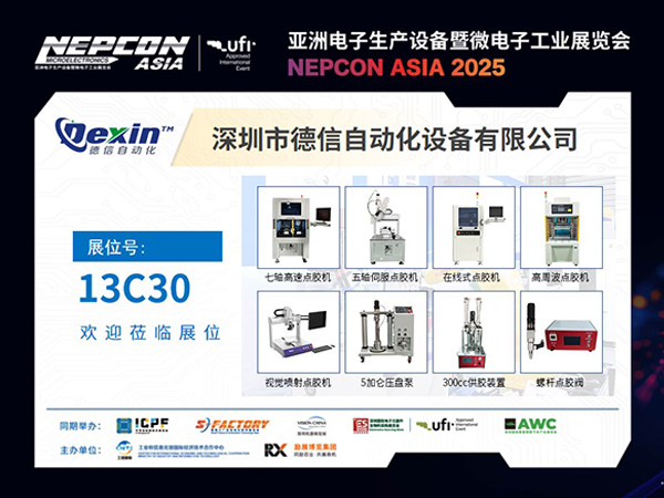 2025年10月28日至30日展會邀請函