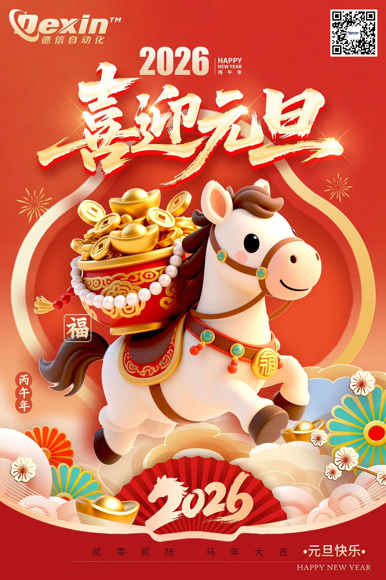 喜迎元旦.jpg 喜迎元旦.jpg