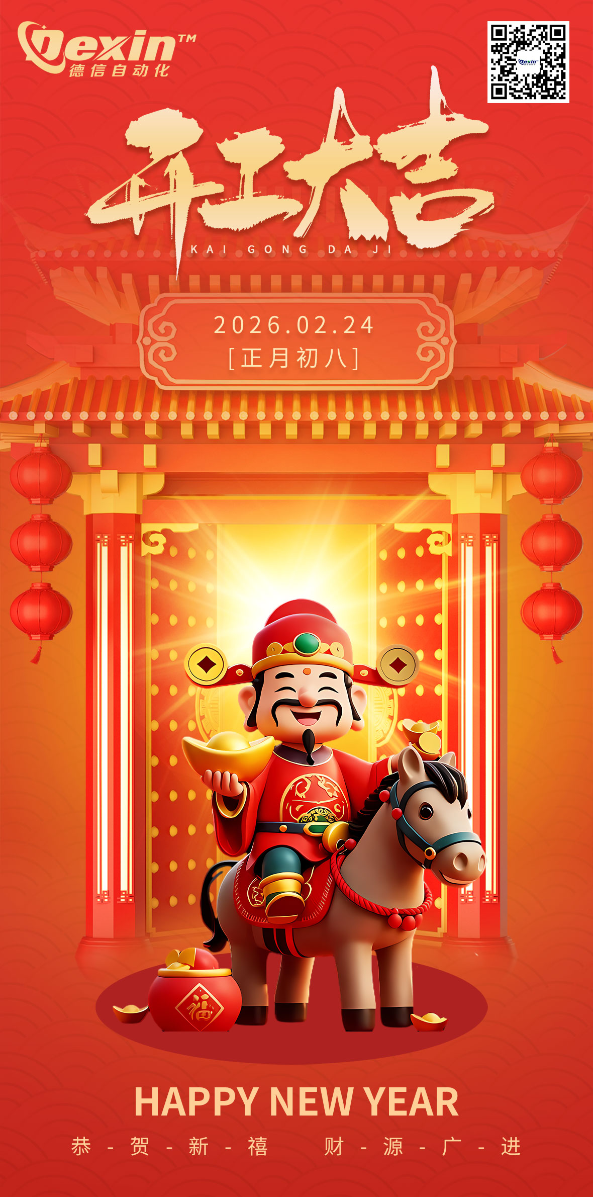 26開工大吉.jpg 26開工大吉.jpg